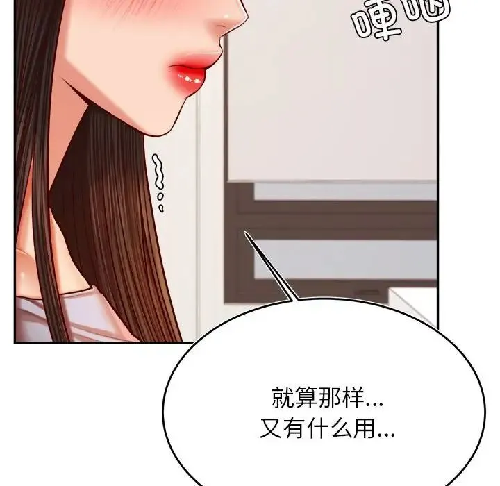 老师的课外教学 第36話 第49页