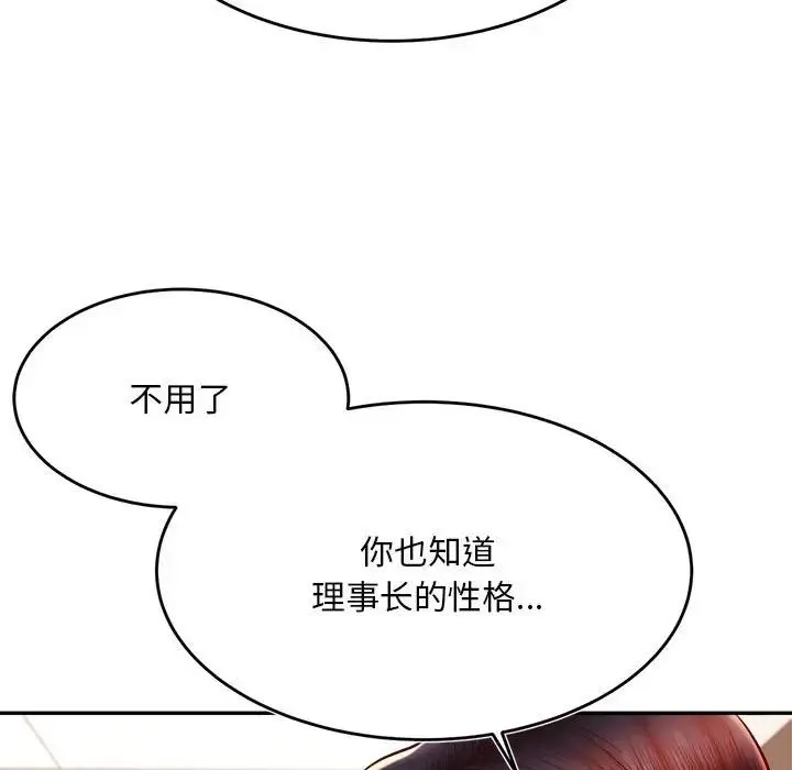 老师的课外教学 第36話 第41页