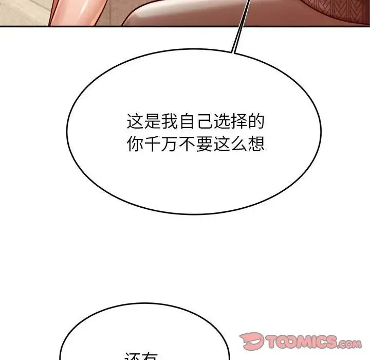 老师的课外教学 第36話 第69页