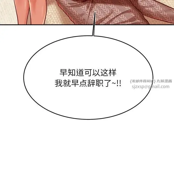 老师的课外教学 第36話 第91页