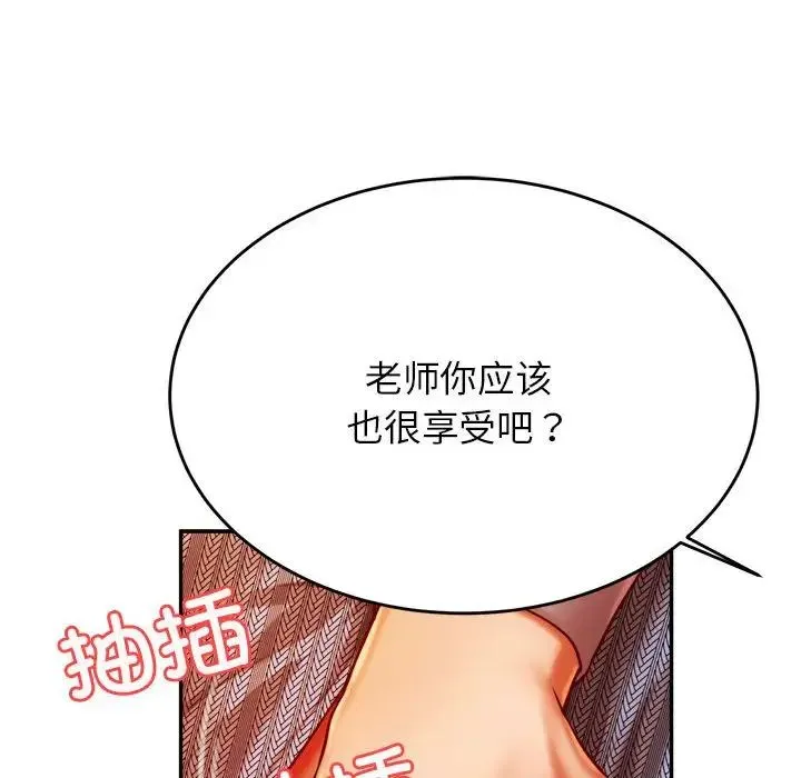老师的课外教学 第36話 第152页