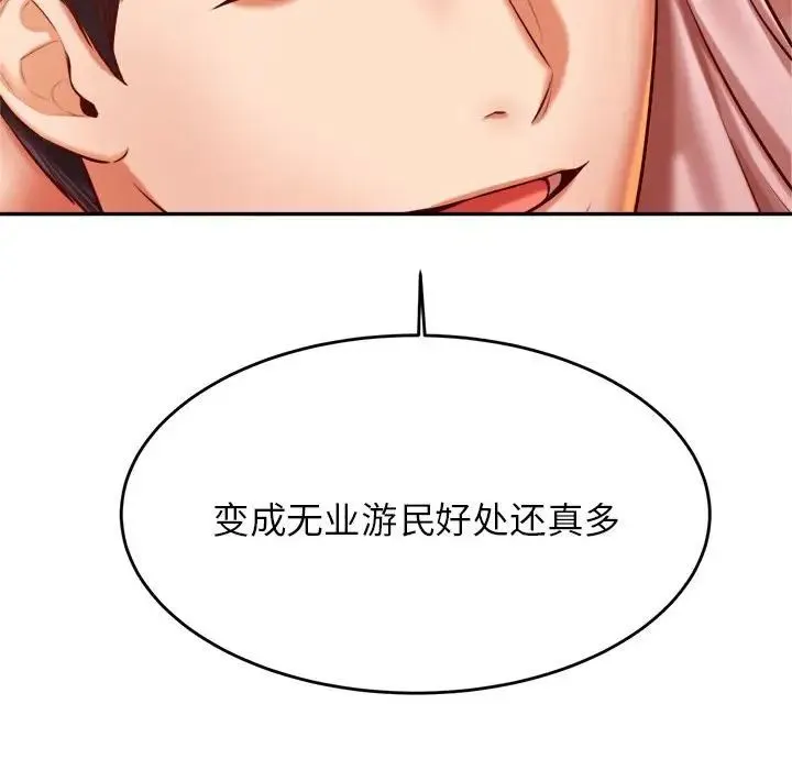老师的课外教学 第36話 第88页