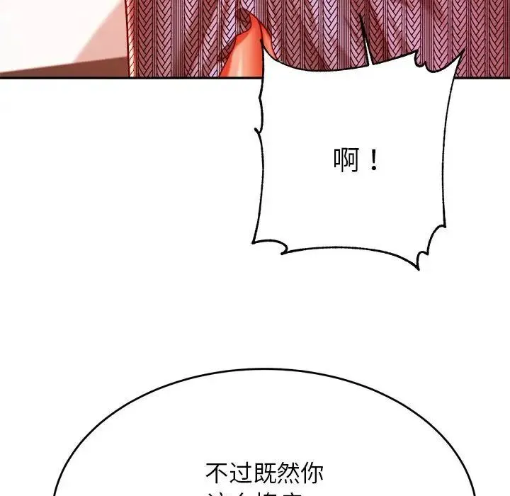 老师的课外教学 第36話 第128页
