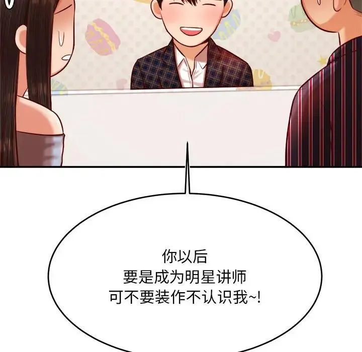 老师的课外教学 第36話 第47页