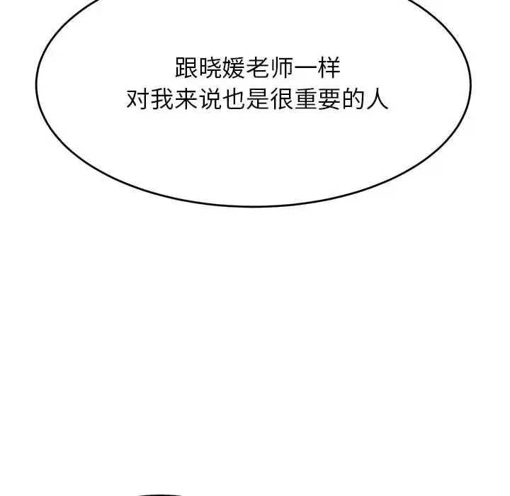 老师的课外教学 第36話 第66页