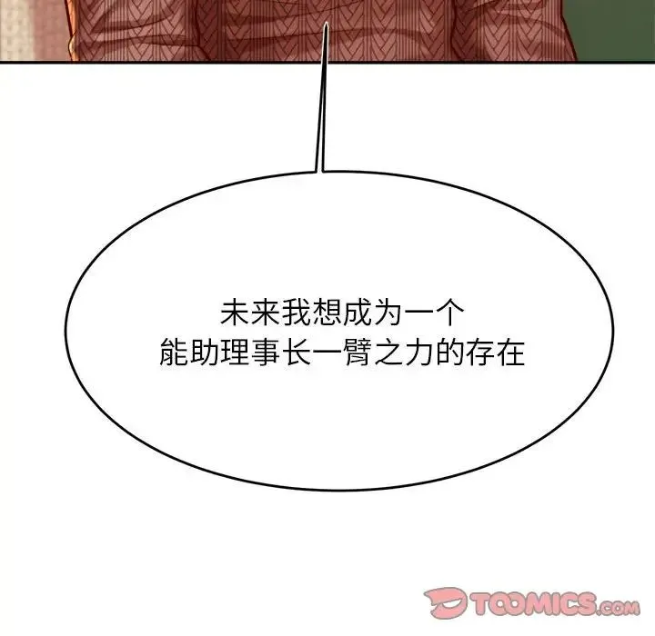 老师的课外教学 第36話 第63页
