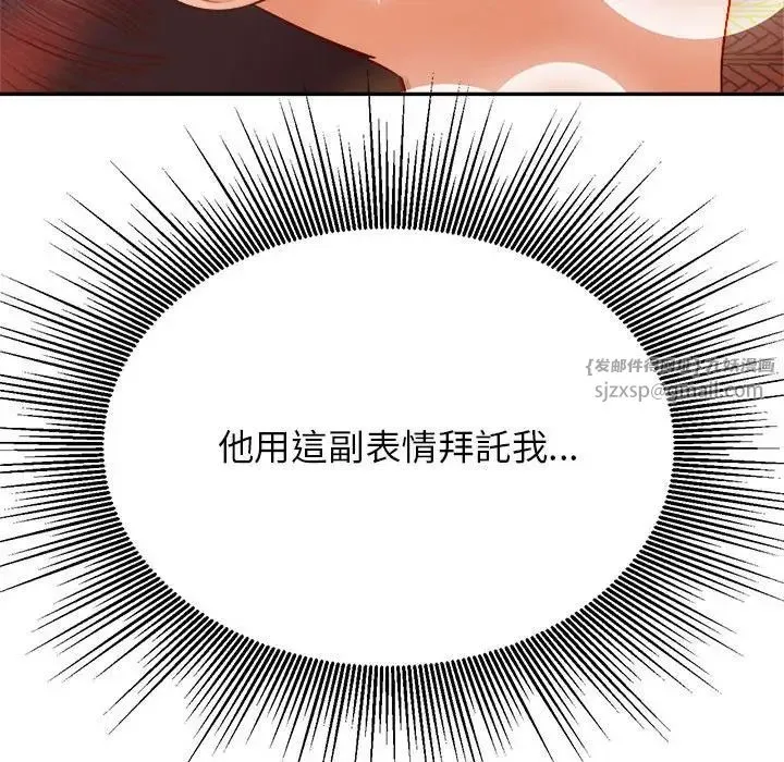 老师的课外教学 第36話 第84页