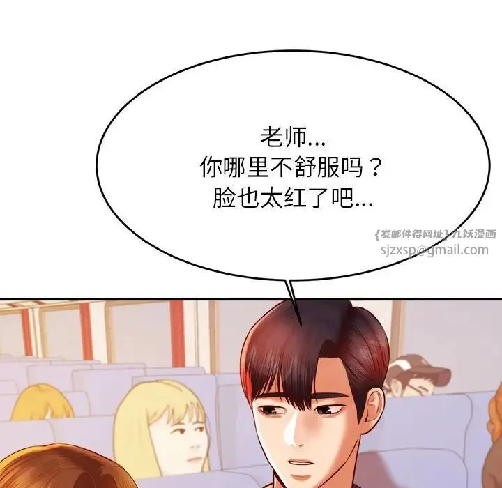 老师的课外教学 第36話 第138页