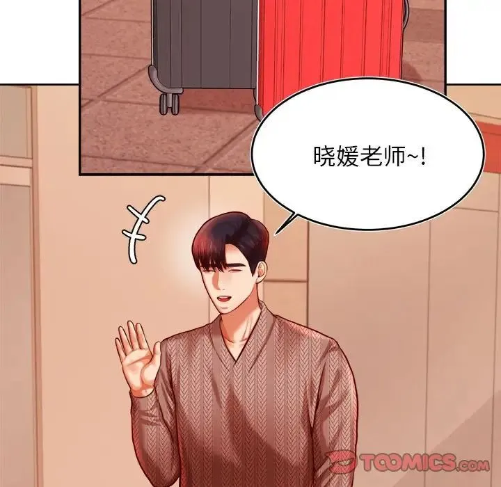 老师的课外教学 第36話 第9页