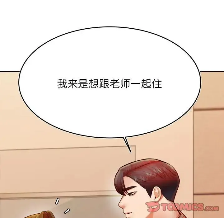 老师的课外教学 第36話 第15页