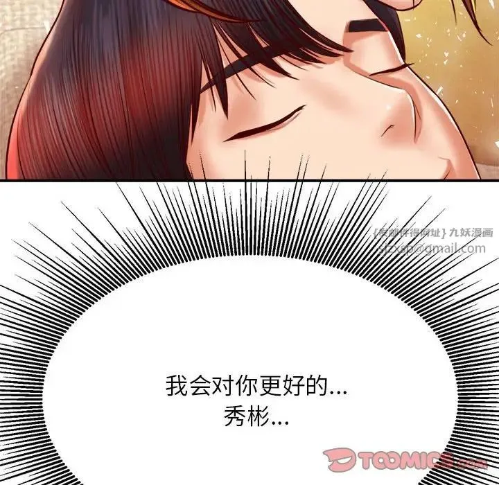 老师的课外教学 第36話 第99页