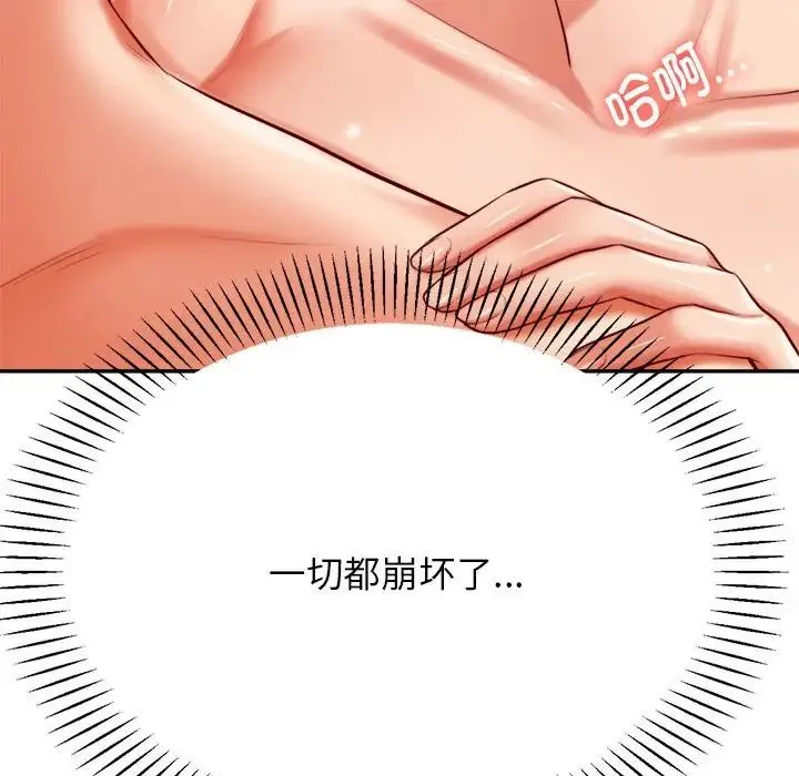 老师的课外教学 第24話 第78页