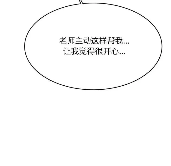 老师的课外教学 第24話 第162页
