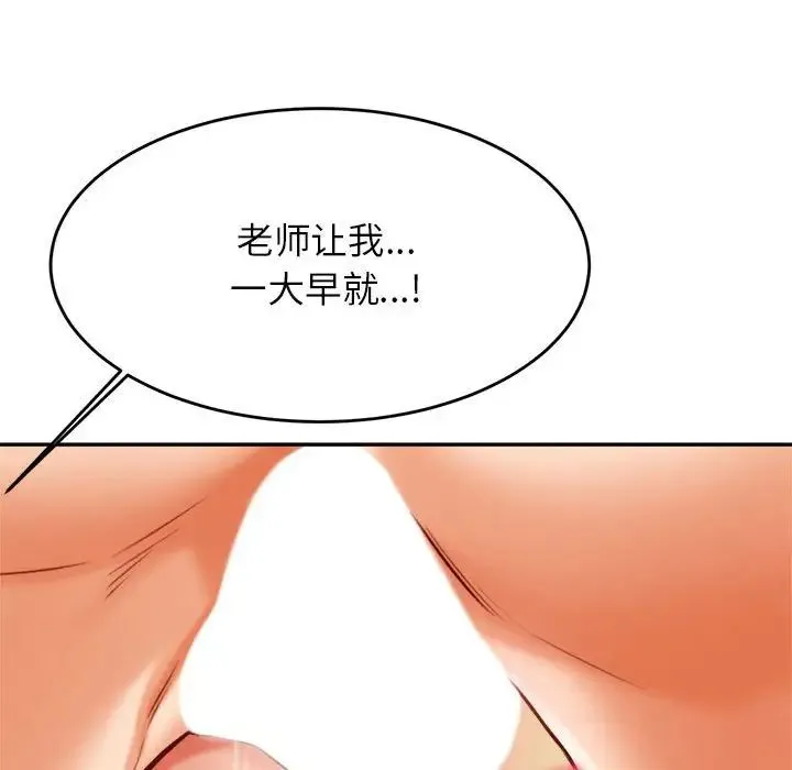 老师的课外教学 第24話 第183页