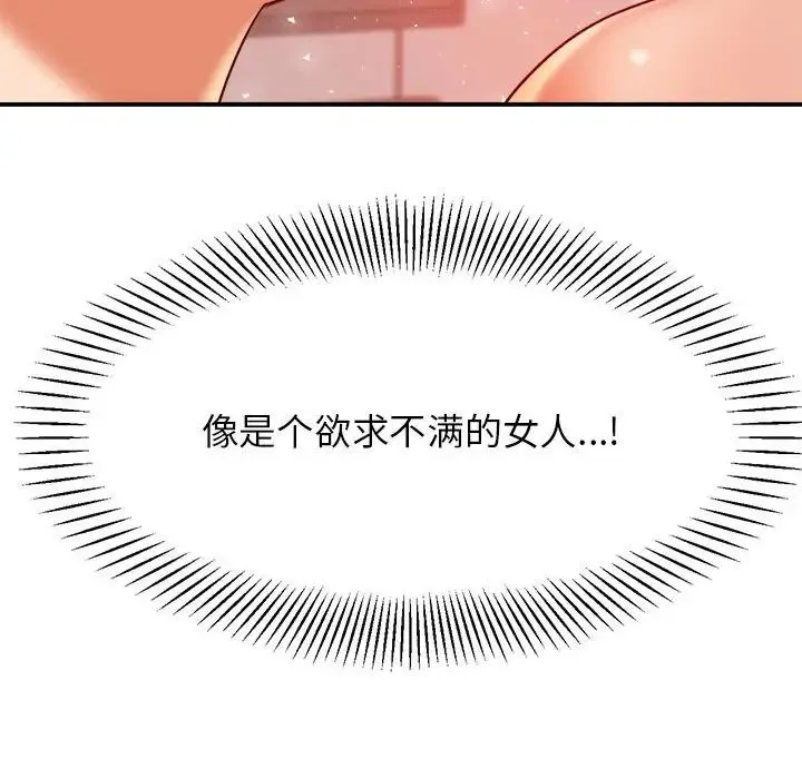 老师的课外教学 第24話 第71页