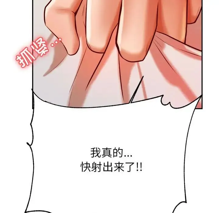 老师的课外教学 第24話 第207页
