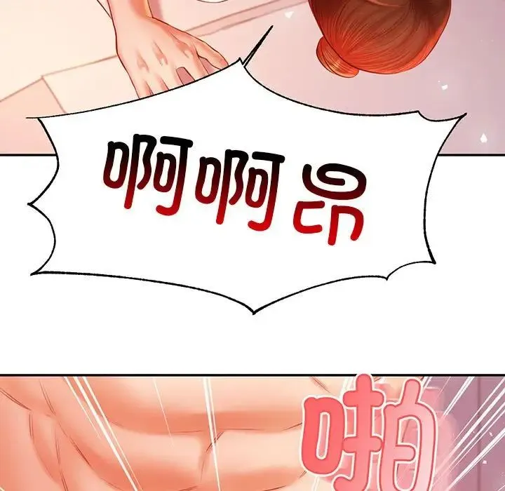 老师的课外教学 第24話 第11页
