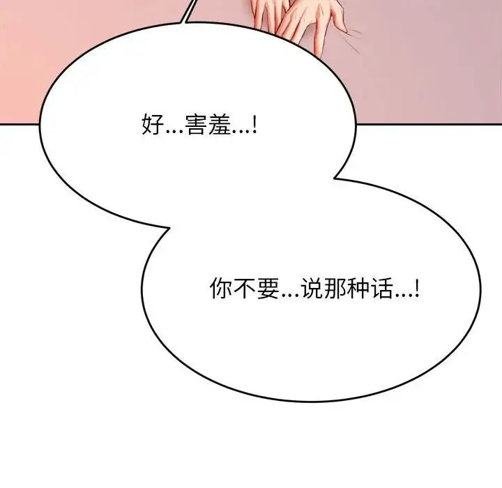 老师的课外教学 第24話 第86页