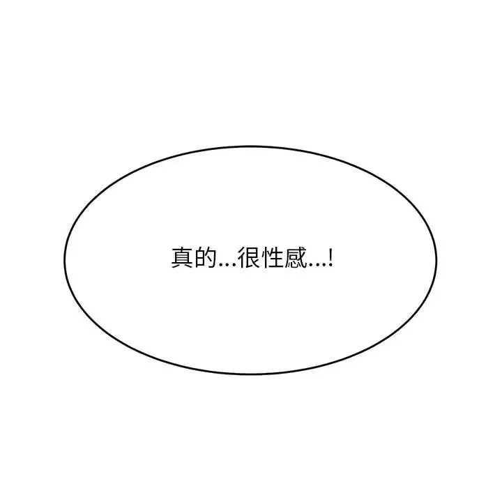 老师的课外教学 第24話 第98页