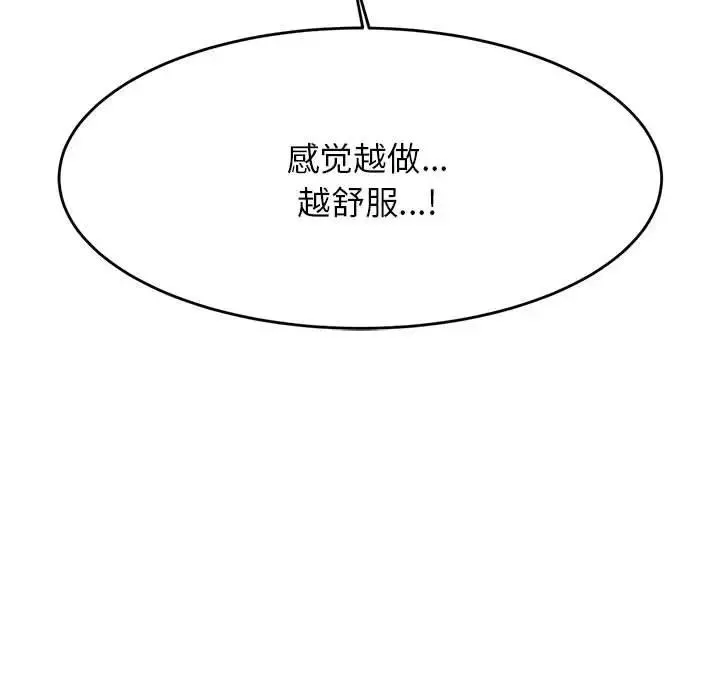 老师的课外教学 第24話 第32页