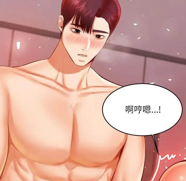 老师的课外教学 第24話 第89页