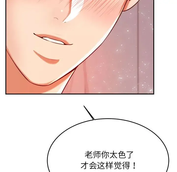 老师的课外教学 第24話 第62页