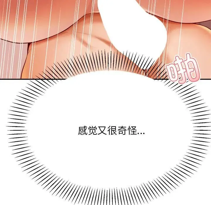 老师的课外教学 第24話 第74页