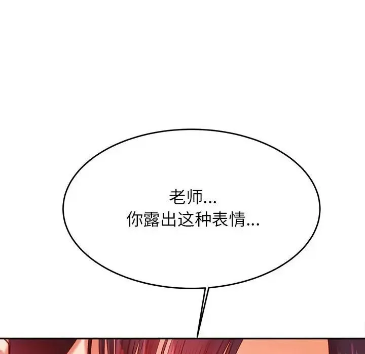 老师的课外教学 第24話 第6页