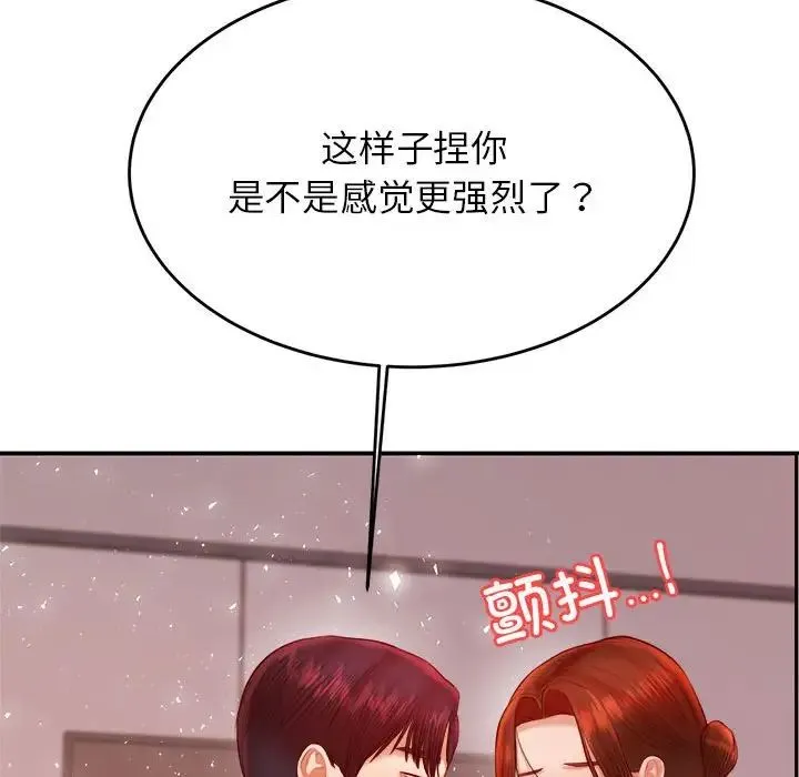 老师的课外教学 第24話 第50页