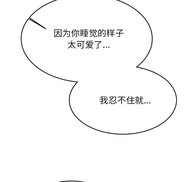 老师的课外教学 第24話 第159页
