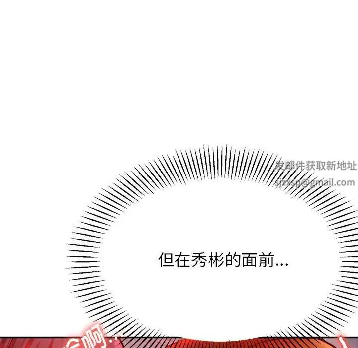 老师的课外教学 第24話 第76页
