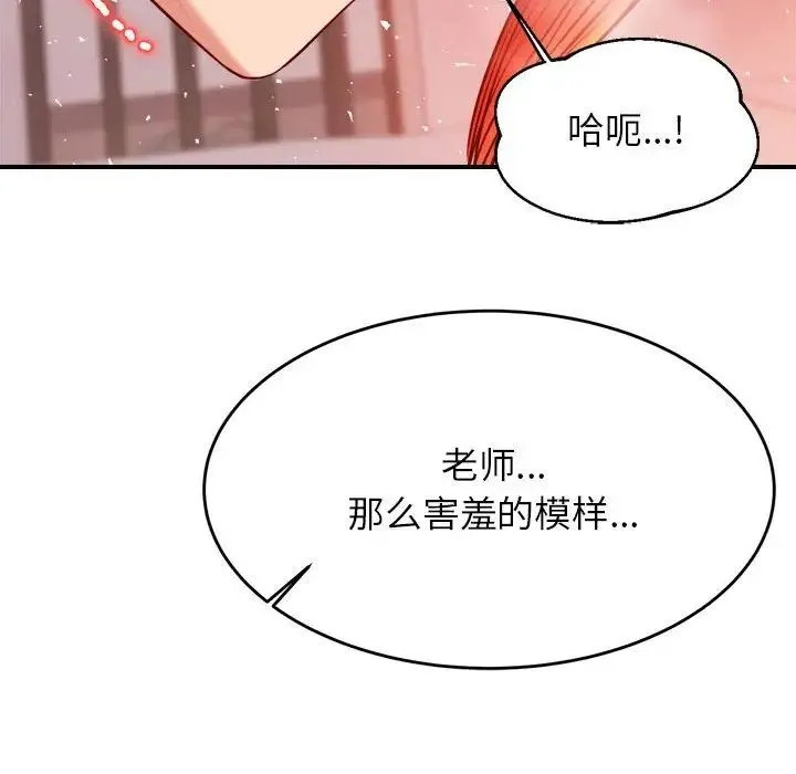 老师的课外教学 第24話 第96页