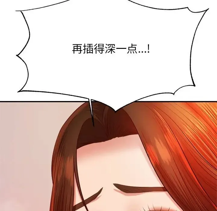 老师的课外教学 第24話 第14页