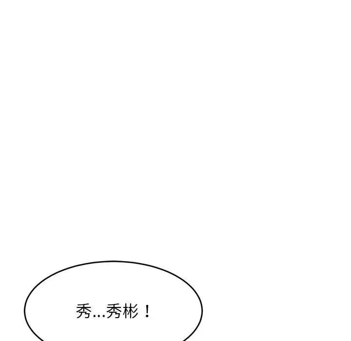 老师的课外教学 第24話 第28页