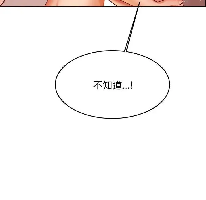 老师的课外教学 第24話 第52页
