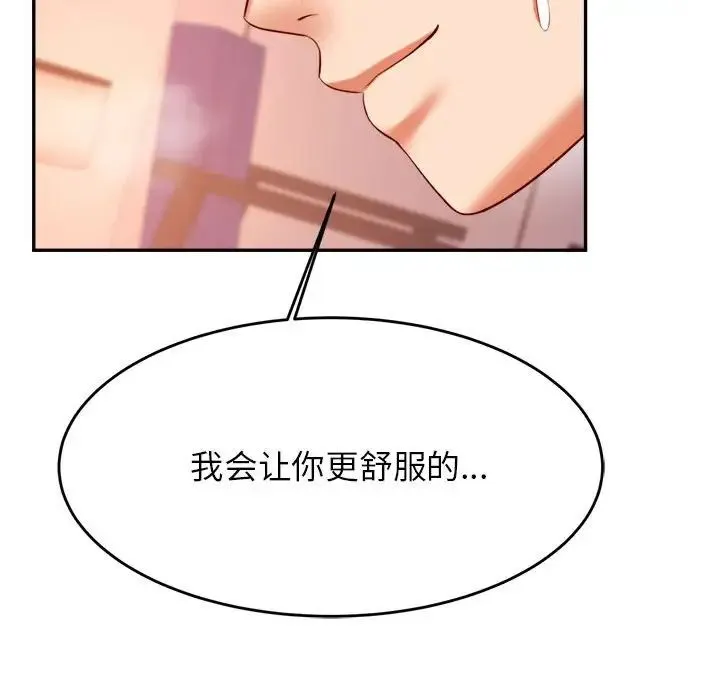 老师的课外教学 第24話 第34页