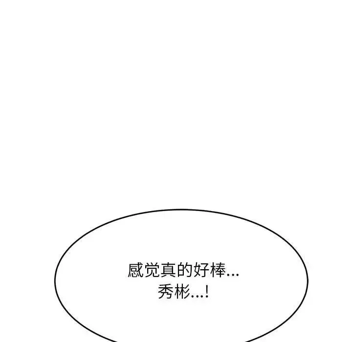 老师的课外教学 第24話 第135页