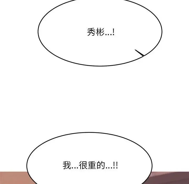 老师的课外教学 第24話 第43页