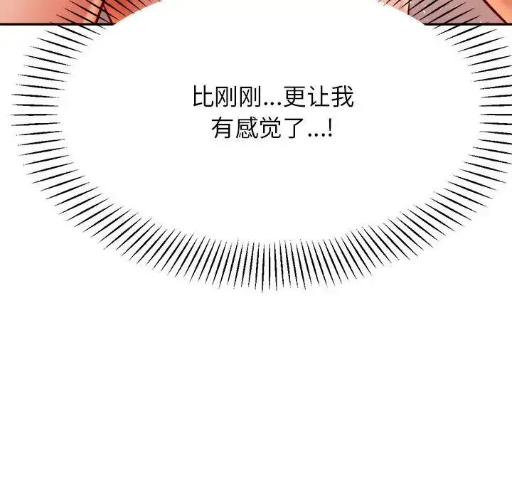 老师的课外教学 第24話 第108页
