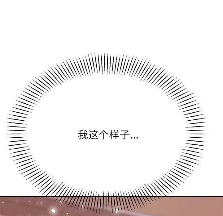 老师的课外教学 第24話 第66页