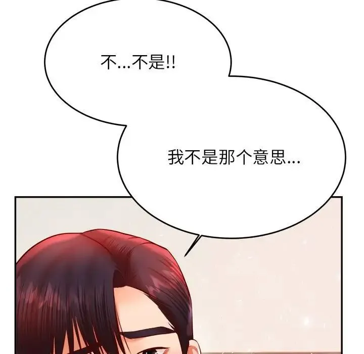老师的课外教学 第24話 第160页