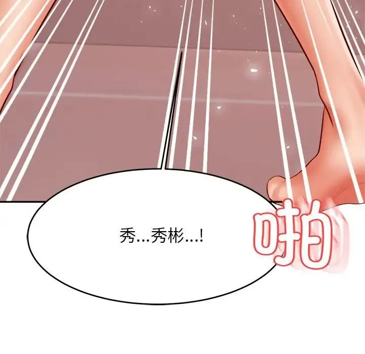 老师的课外教学 第24話 第104页