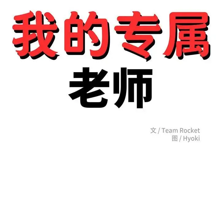 老师的课外教学 第24話 第19页
