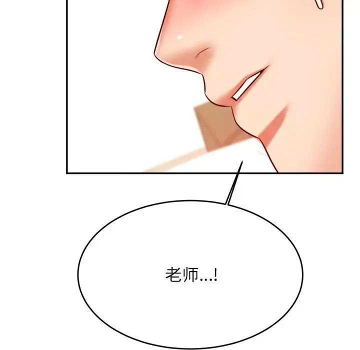 老师的课外教学 第24話 第195页