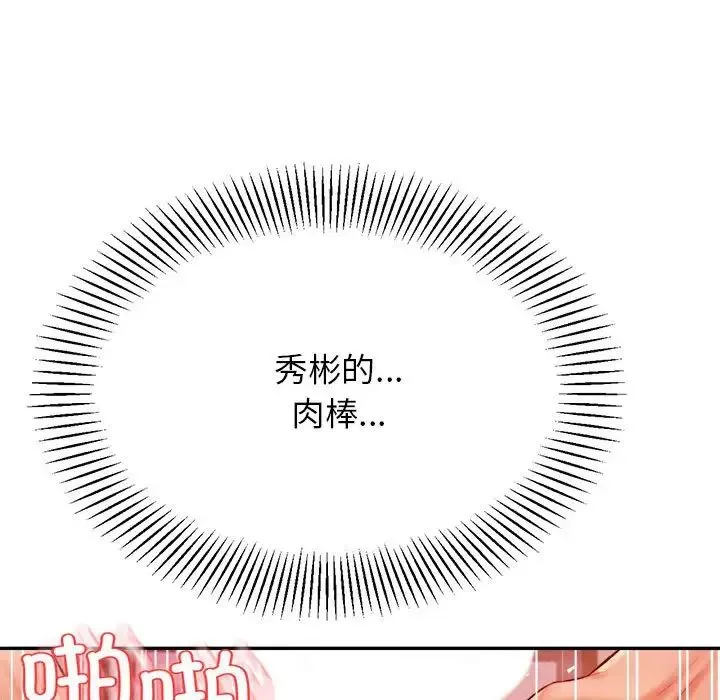 老师的课外教学 第24話 第106页