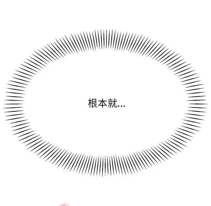 老师的课外教学 第24話 第69页