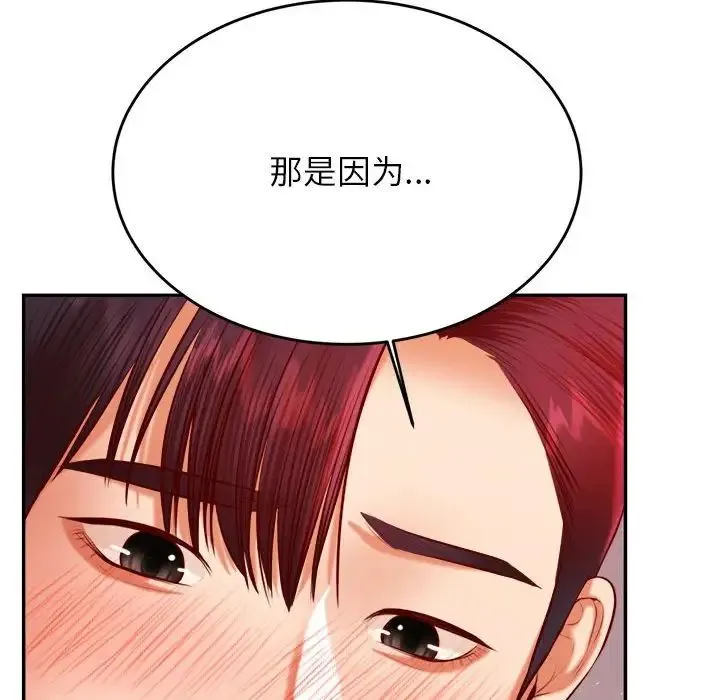 老师的课外教学 第24話 第61页