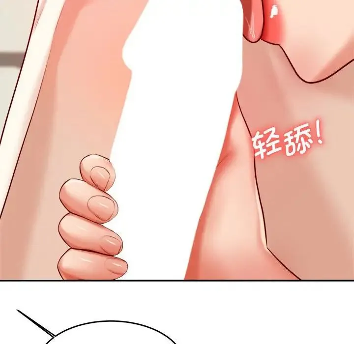 老师的课外教学 第24話 第168页