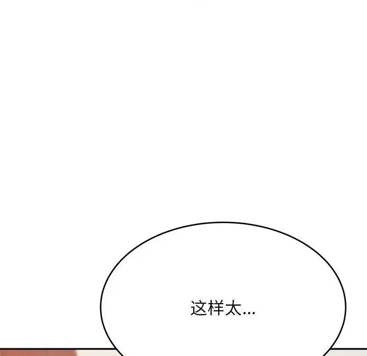 老师的课外教学 第24話 第196页