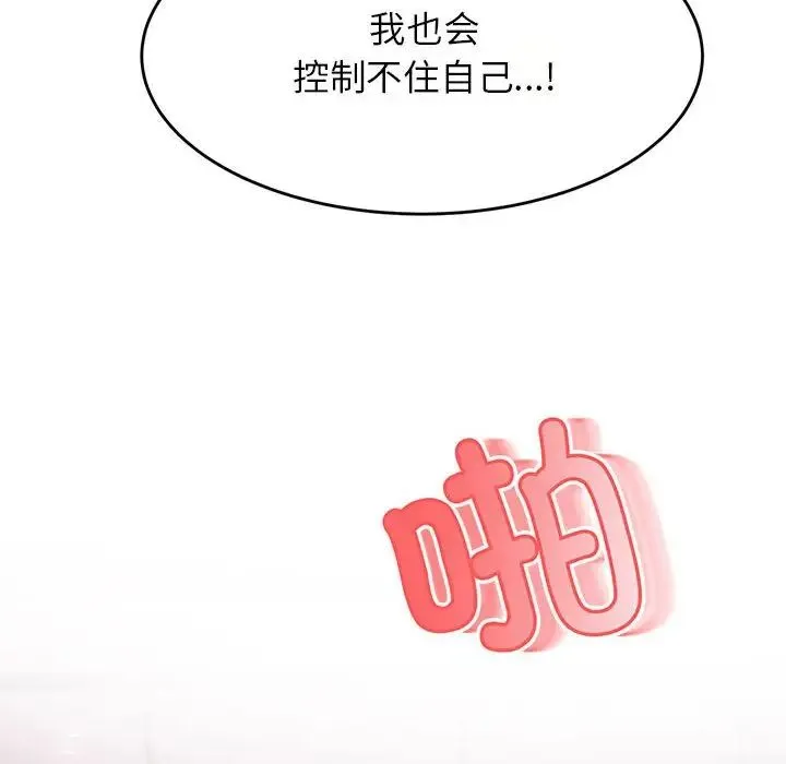 老师的课外教学 第24話 第8页
